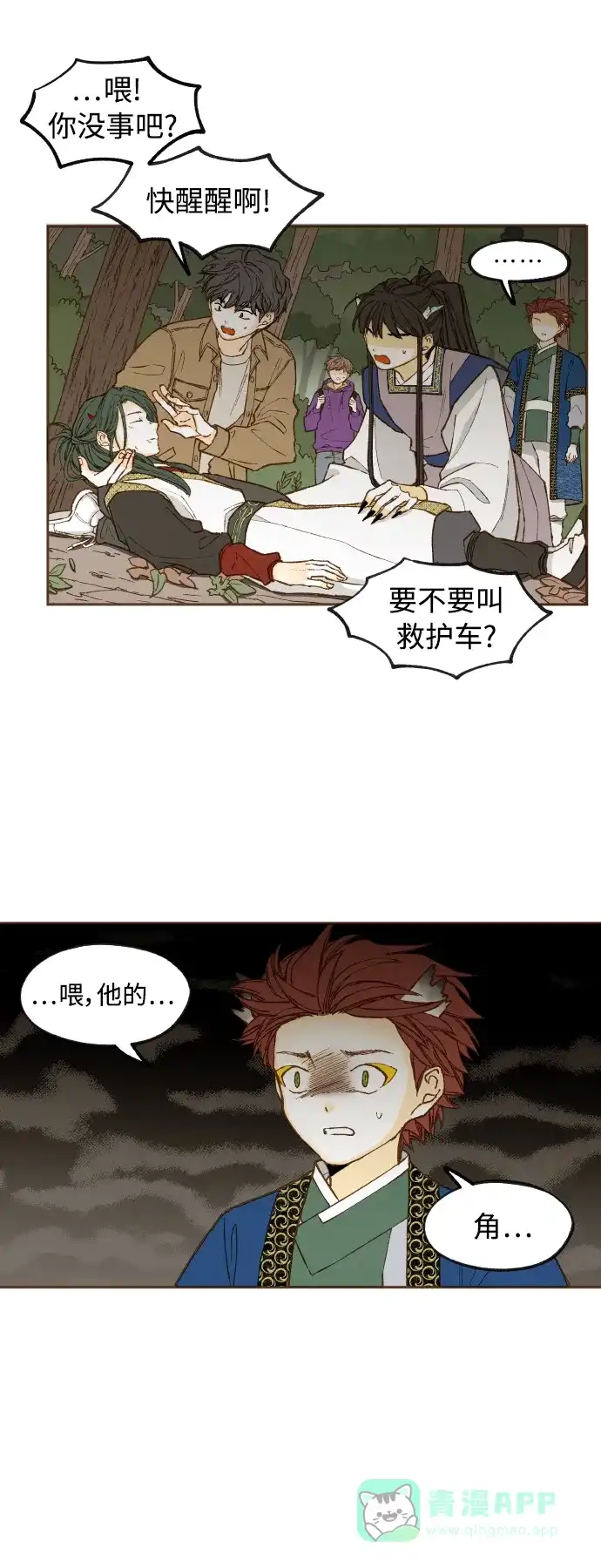 《成龙补习班》第123话 第4页