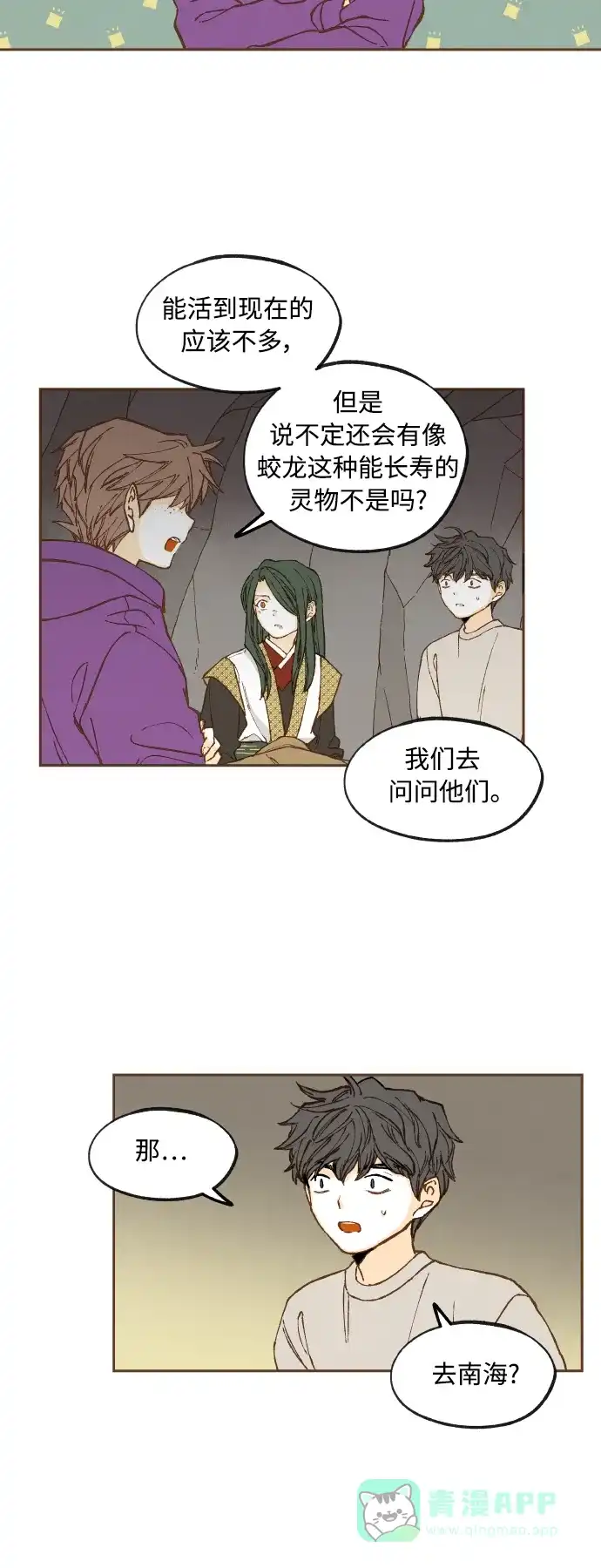 《成龙补习班》第123话 第20页