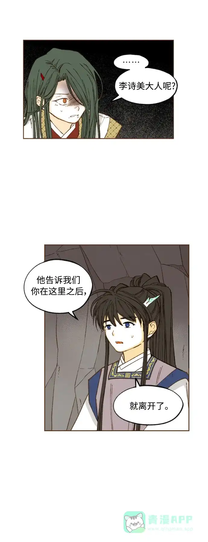 《成龙补习班》第123话 第11页