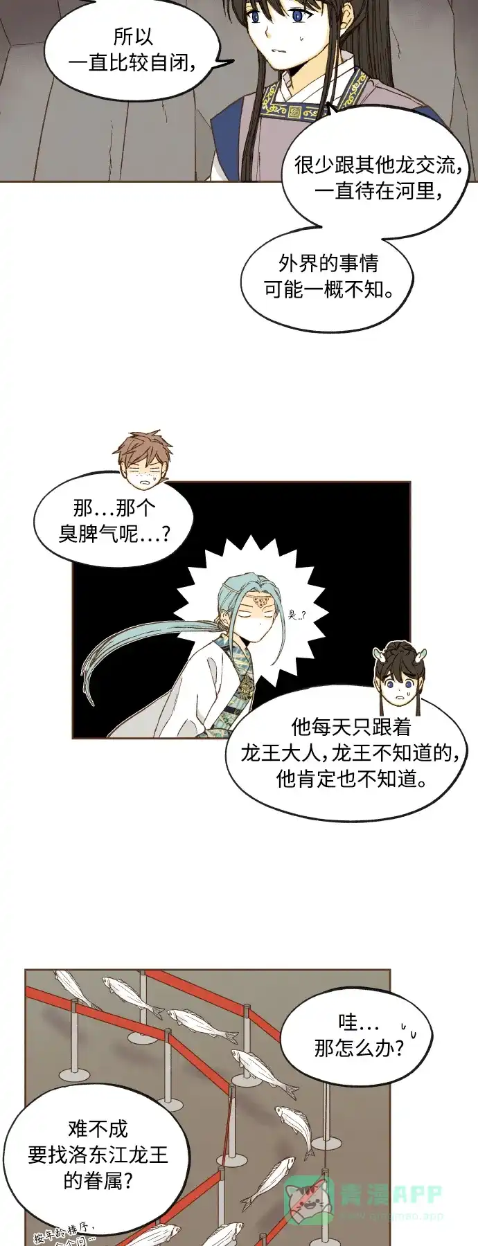《成龙补习班》第123话 第30页