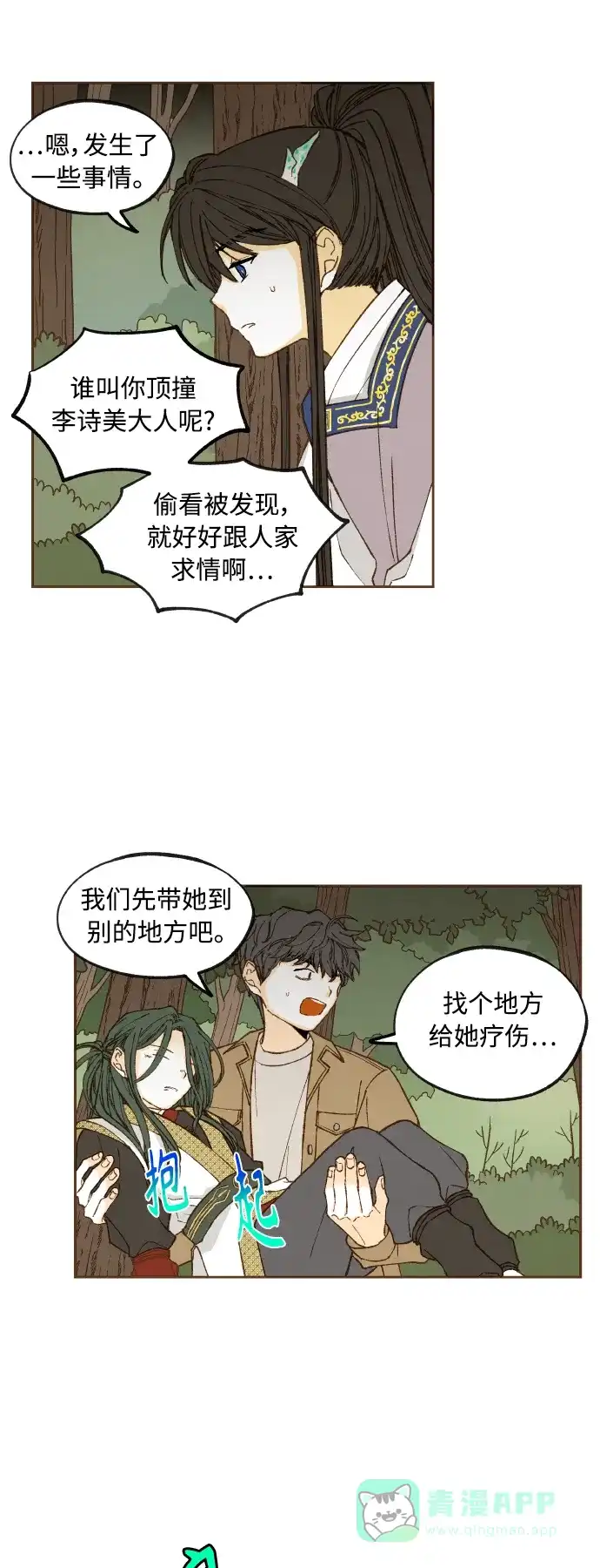 《成龙补习班》第123话 第5页