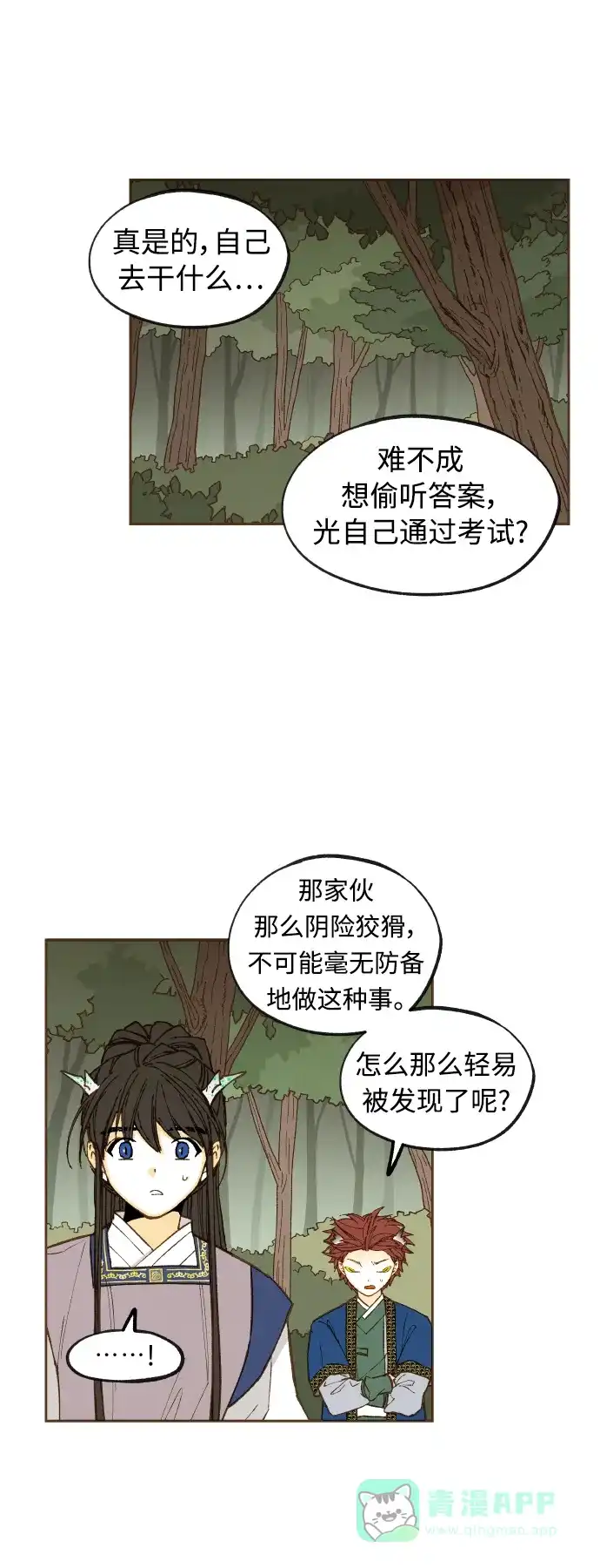 《成龙补习班》第123话 第2页