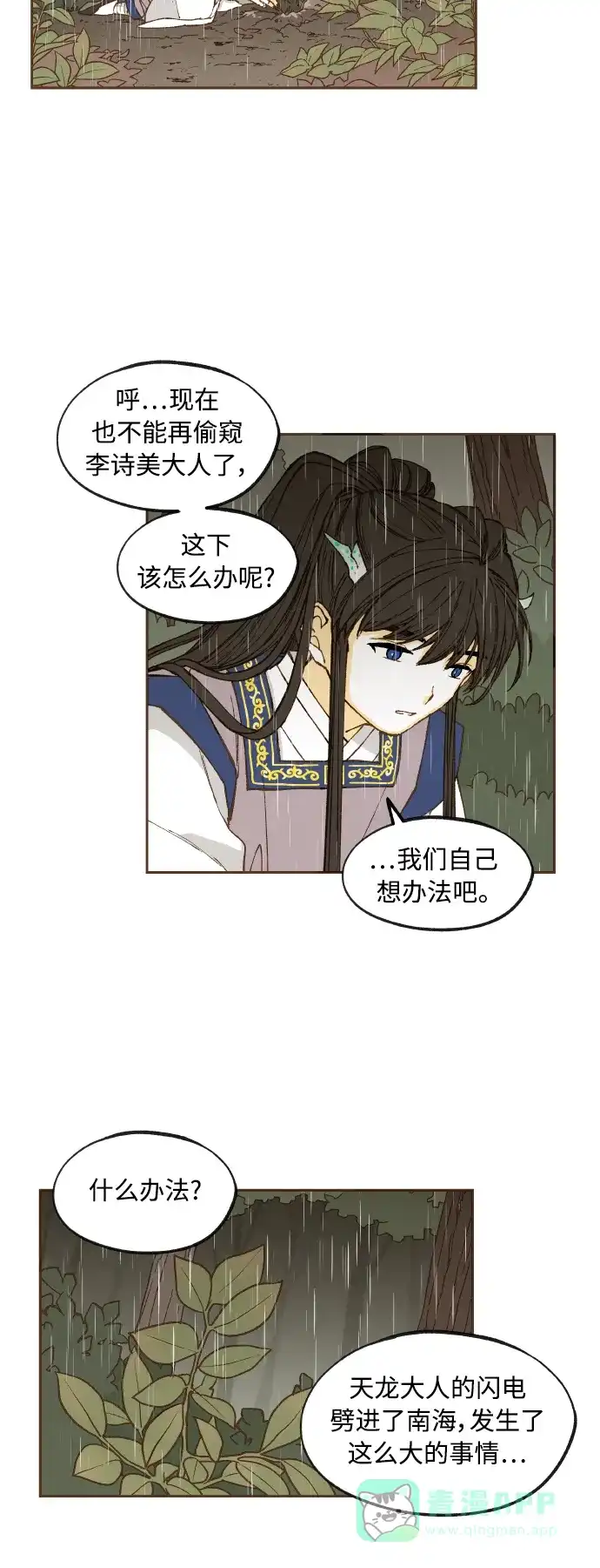 《成龙补习班》第123话 第18页