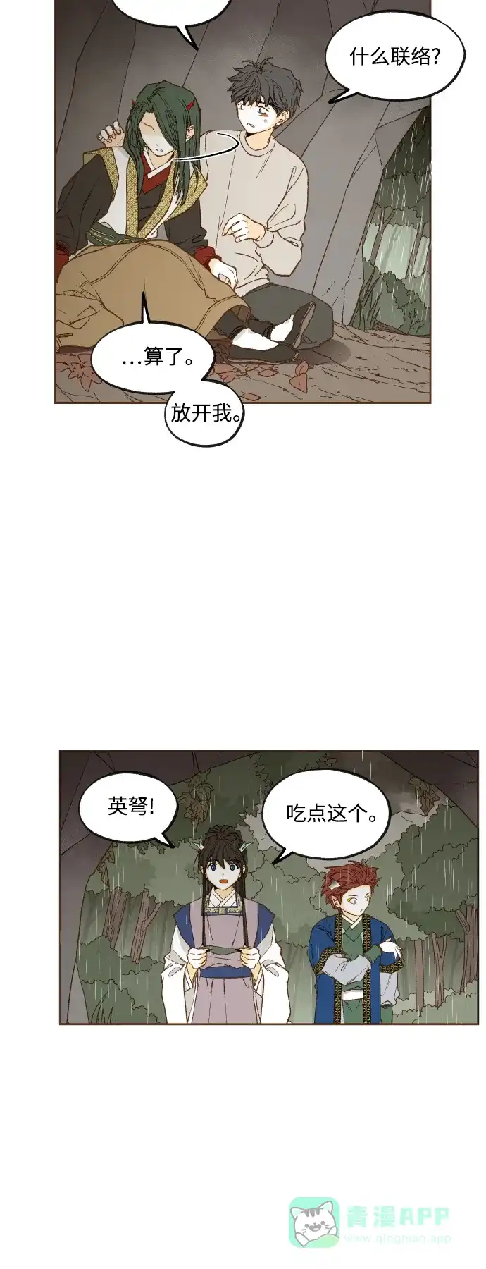 《成龙补习班》第123话 第24页