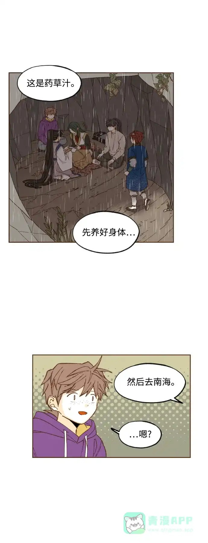 《成龙补习班》第123话 第25页