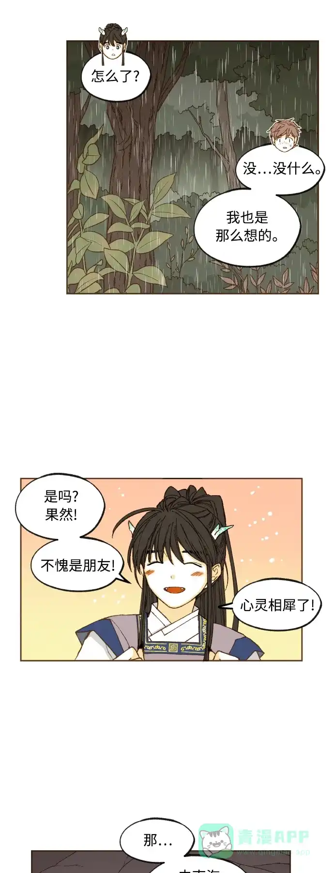 《成龙补习班》第123话 第26页