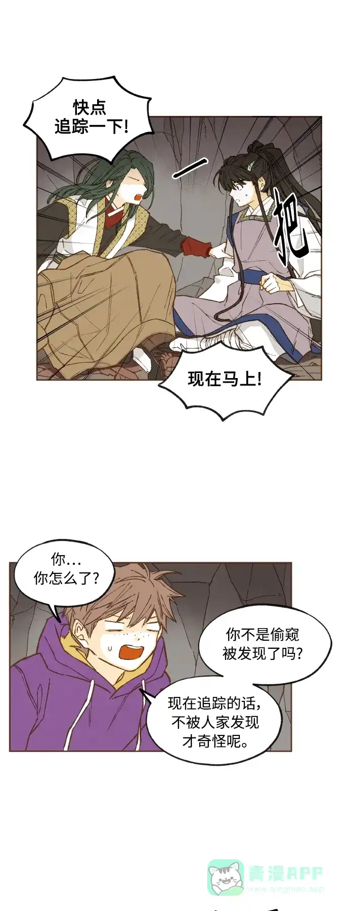 《成龙补习班》第123话 第13页