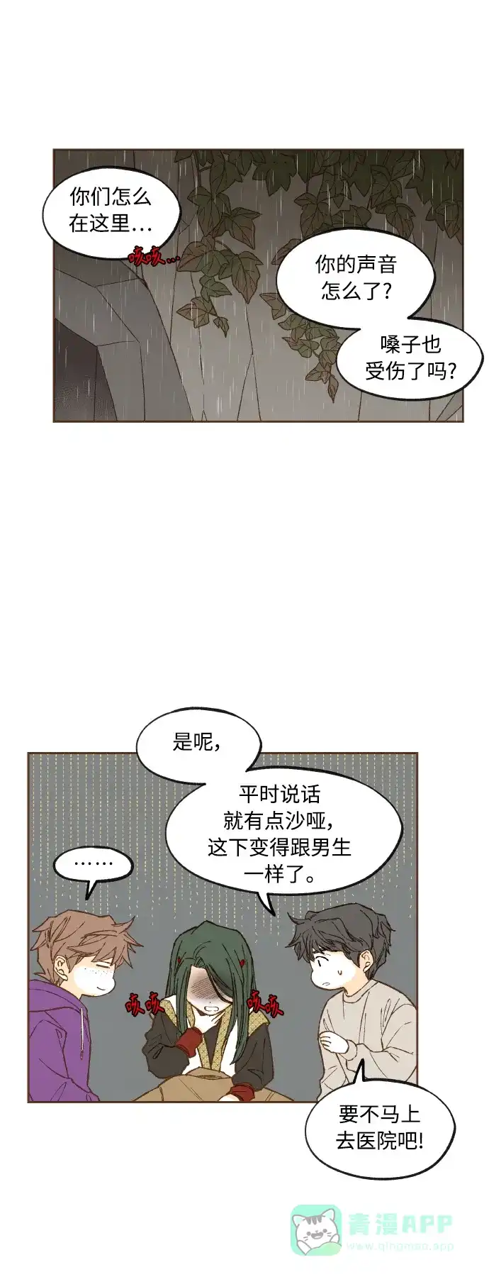《成龙补习班》第123话 第10页