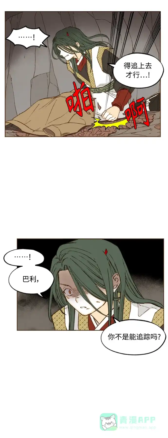 《成龙补习班》第123话 第12页