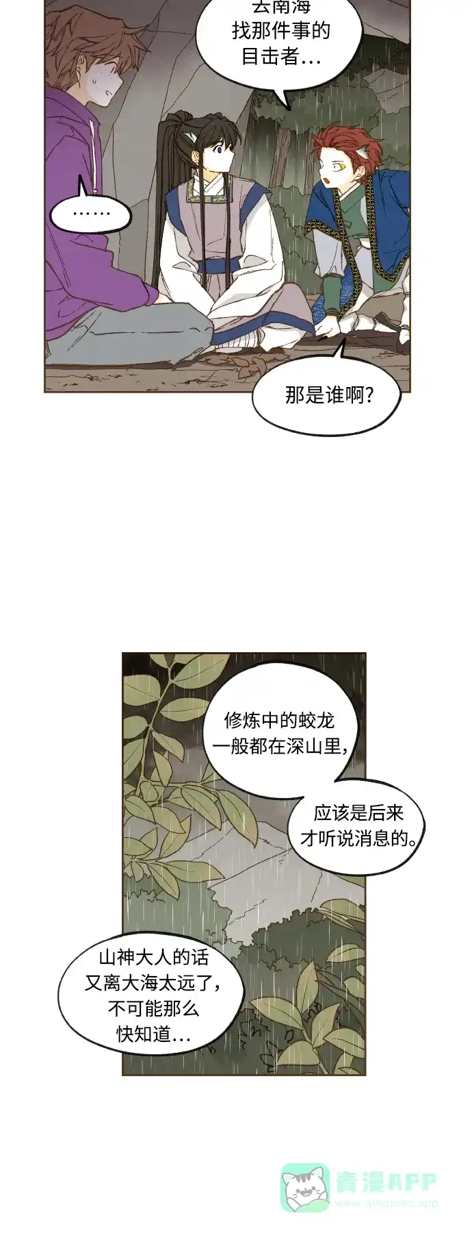 《成龙补习班》第123话 第27页