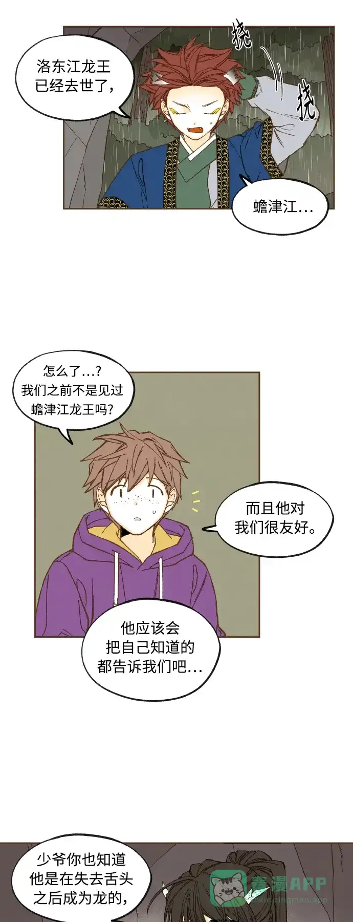 《成龙补习班》第123话 第29页