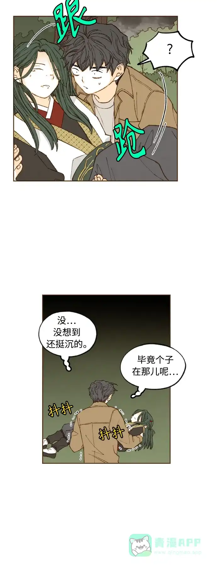 《成龙补习班》第123话 第6页