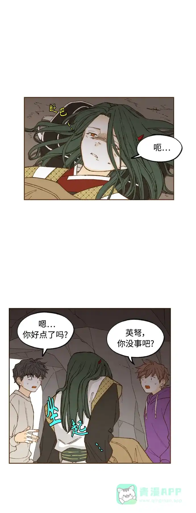 《成龙补习班》第123话 第9页