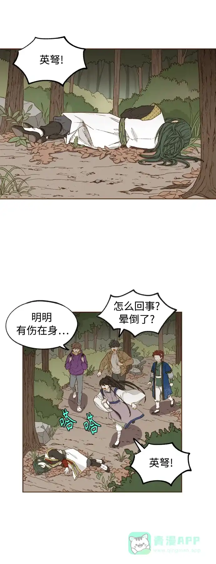 《成龙补习班》第123话 第3页