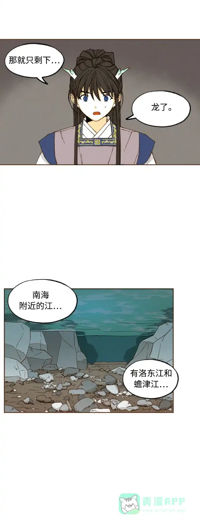 《成龙补习班》第123话 第28页