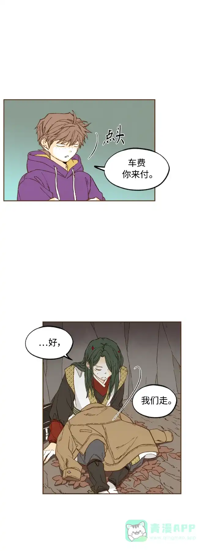 《成龙补习班》第123话 第21页