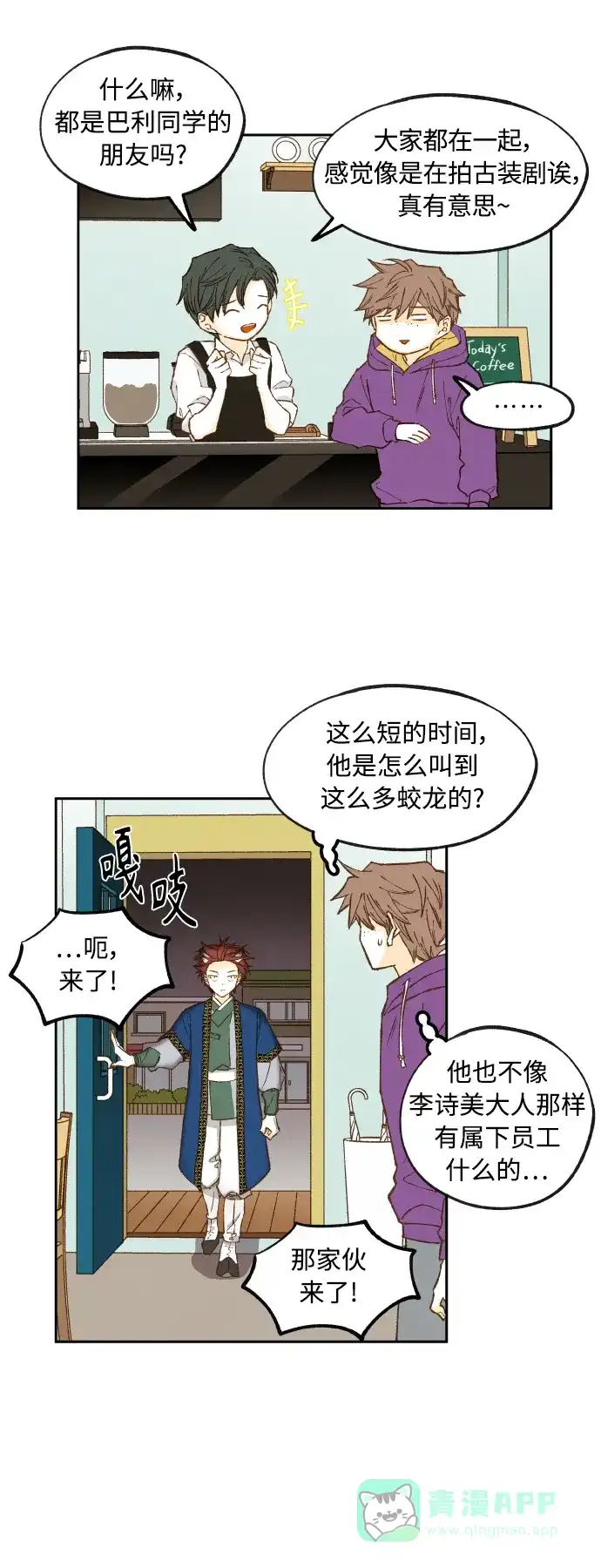 《成龙补习班》第124话 第9页