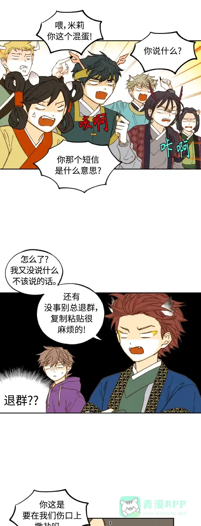 《成龙补习班》第124话 第10页