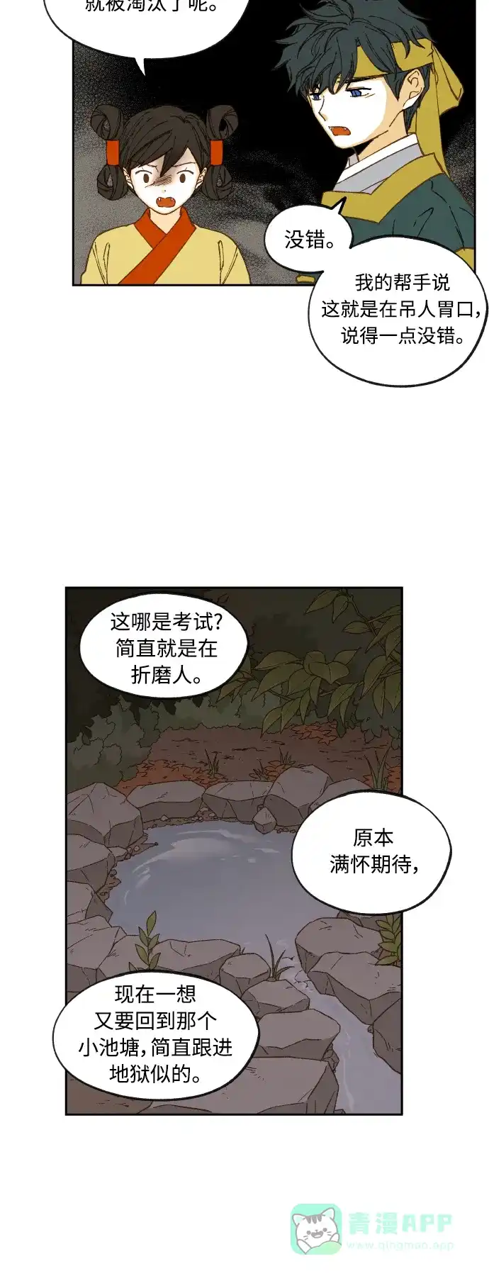 《成龙补习班》第124话 第15页