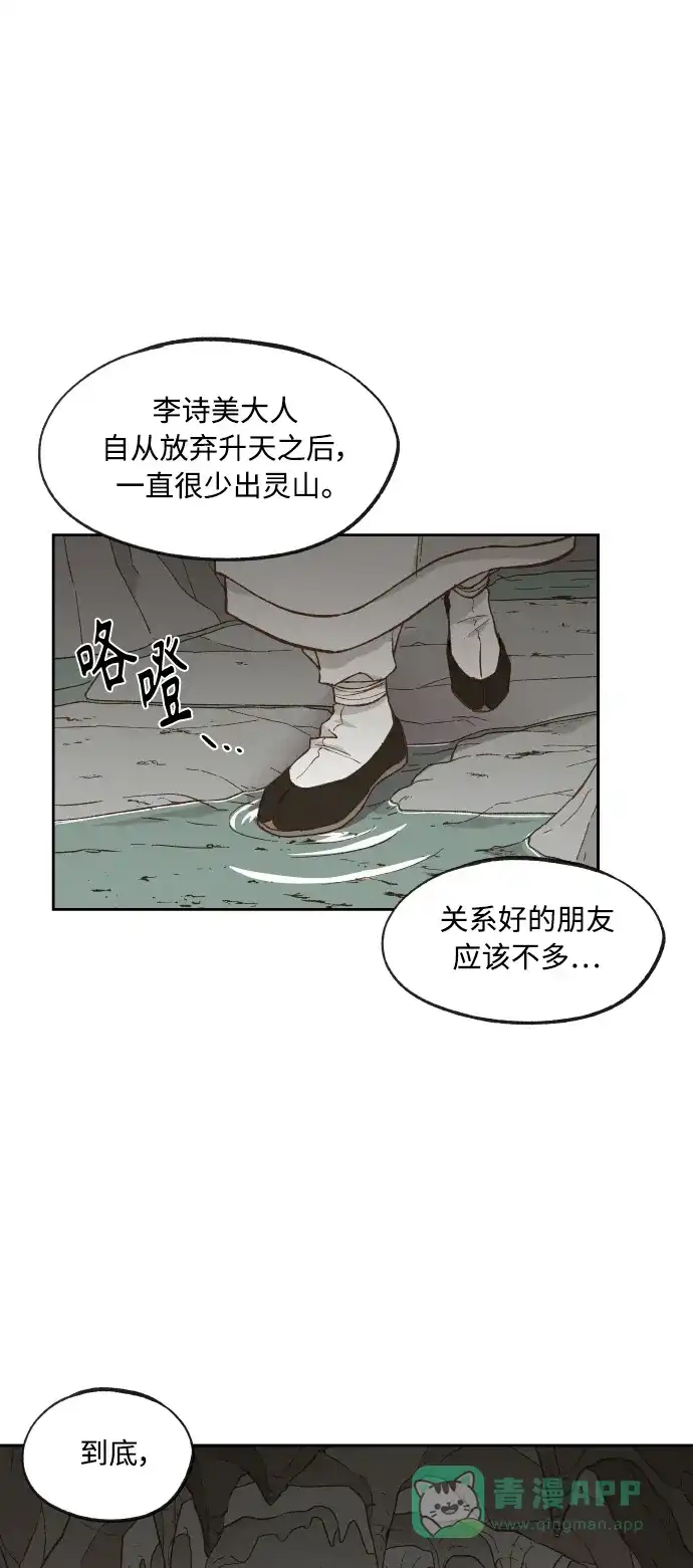 《成龙补习班》第124话 第29页
