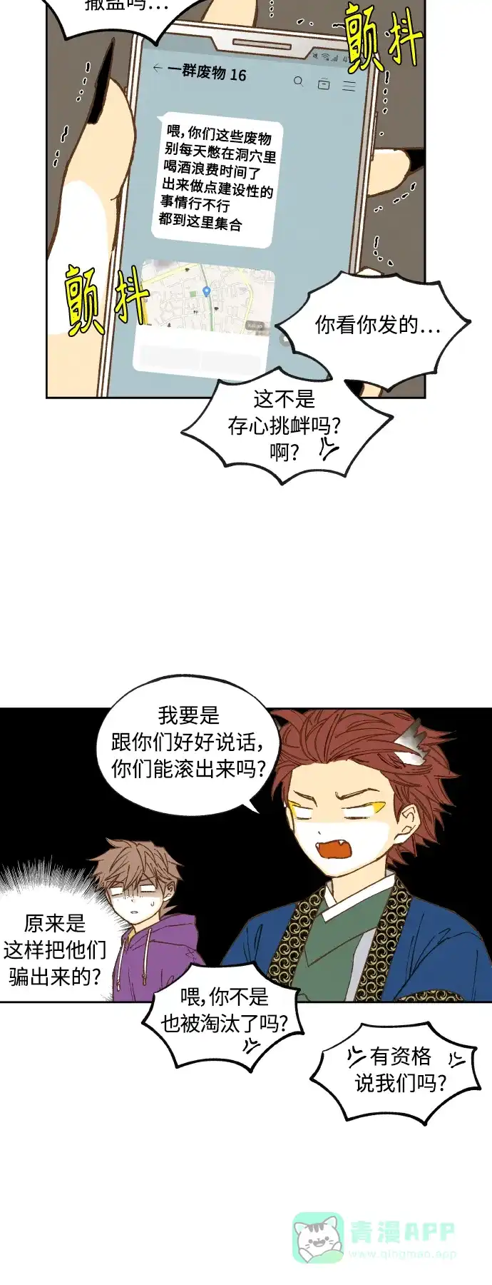 《成龙补习班》第124话 第11页