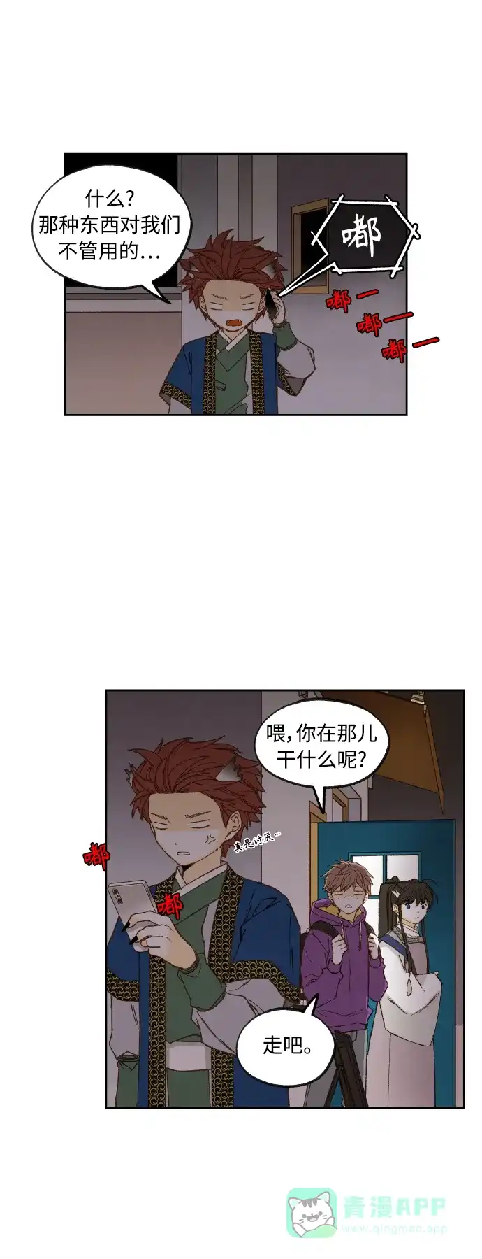 《成龙补习班》第124话 第25页