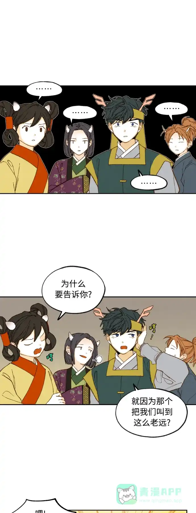 《成龙补习班》第124话 第13页