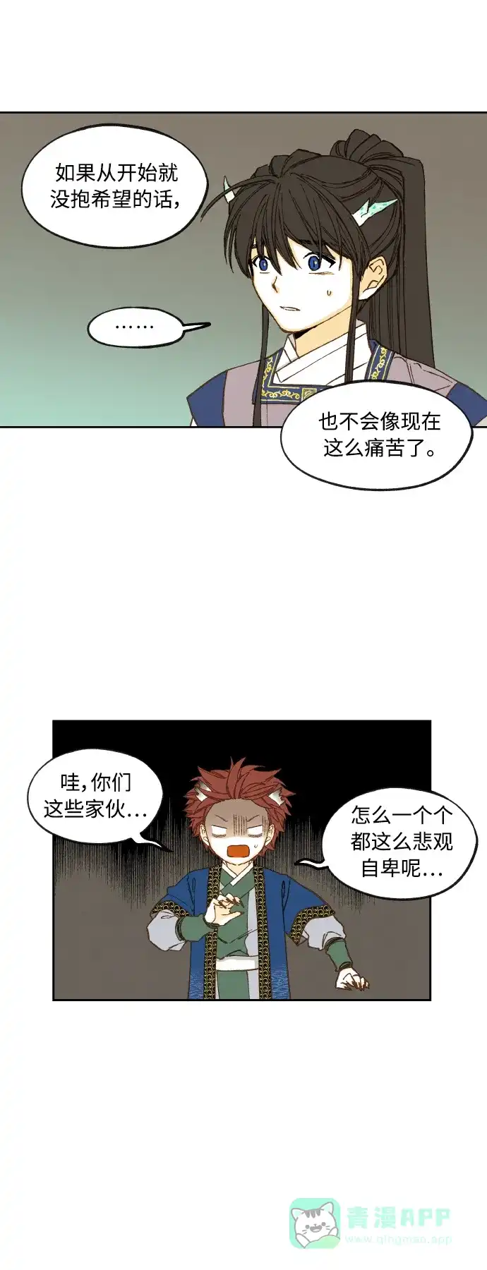 《成龙补习班》第124话 第16页