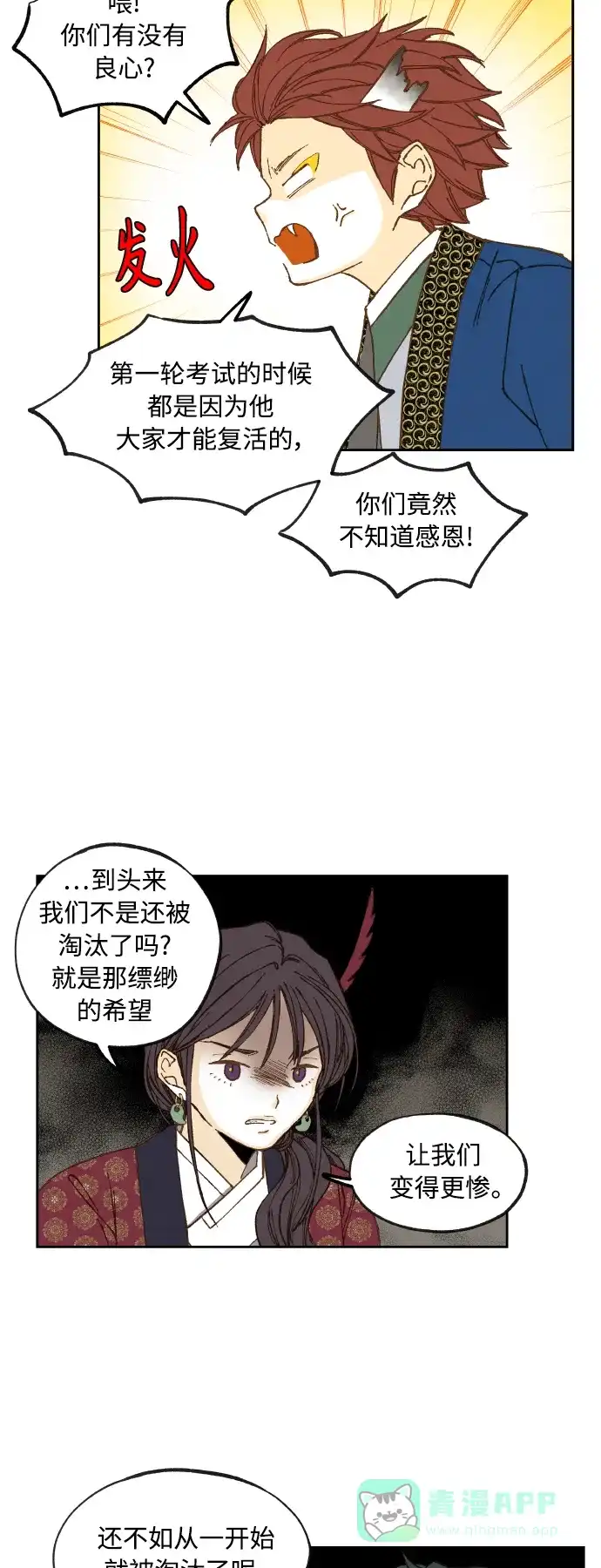 《成龙补习班》第124话 第14页