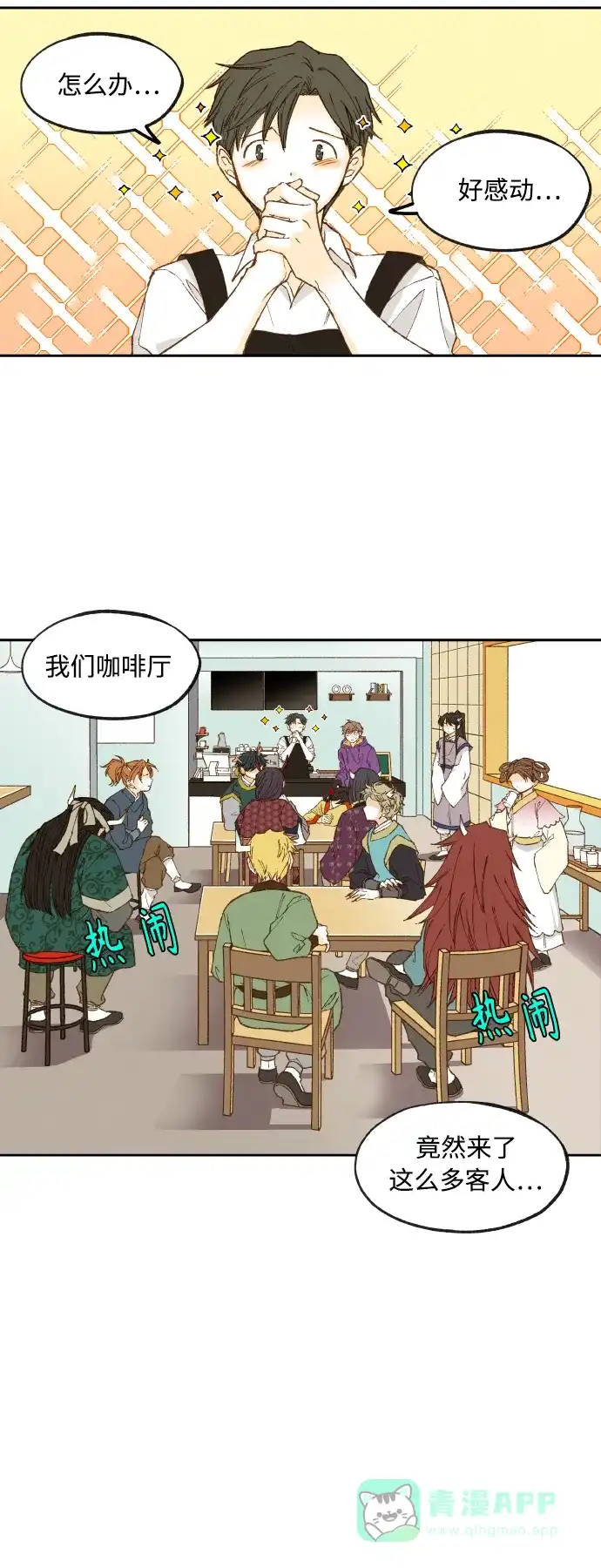 《成龙补习班》第124话 第8页