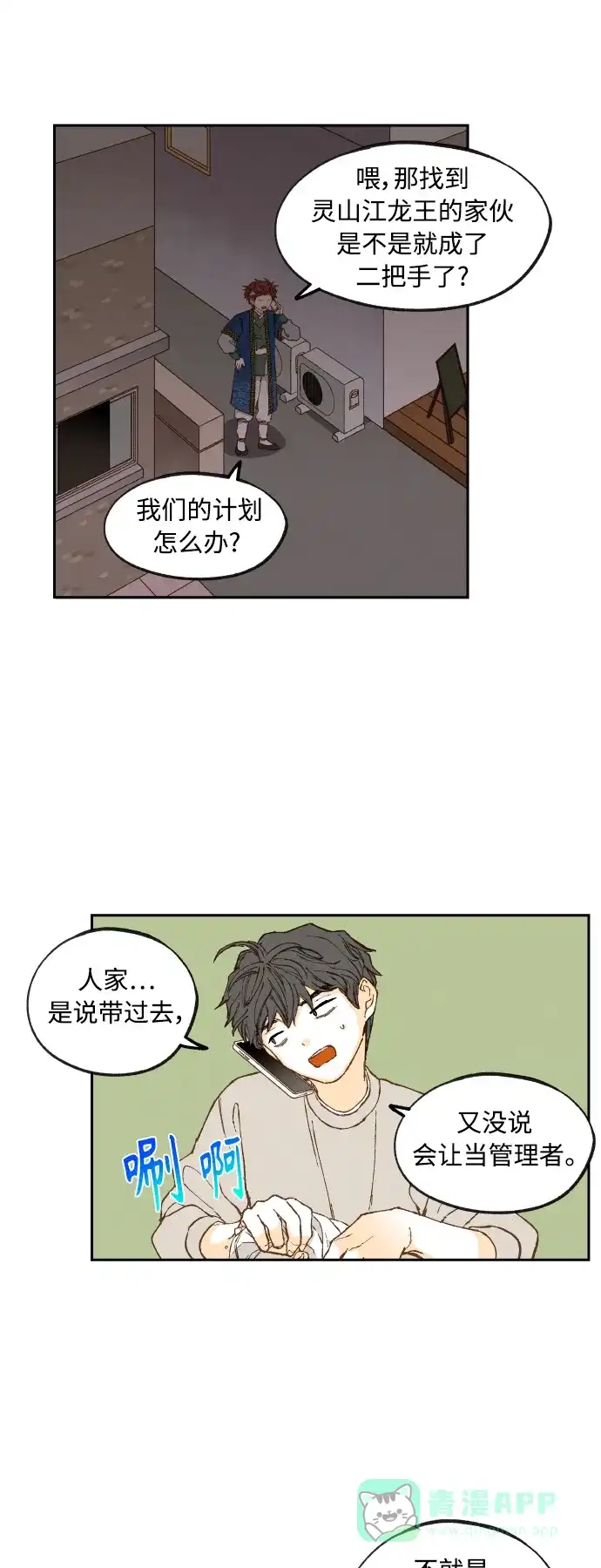 《成龙补习班》第124话 第23页