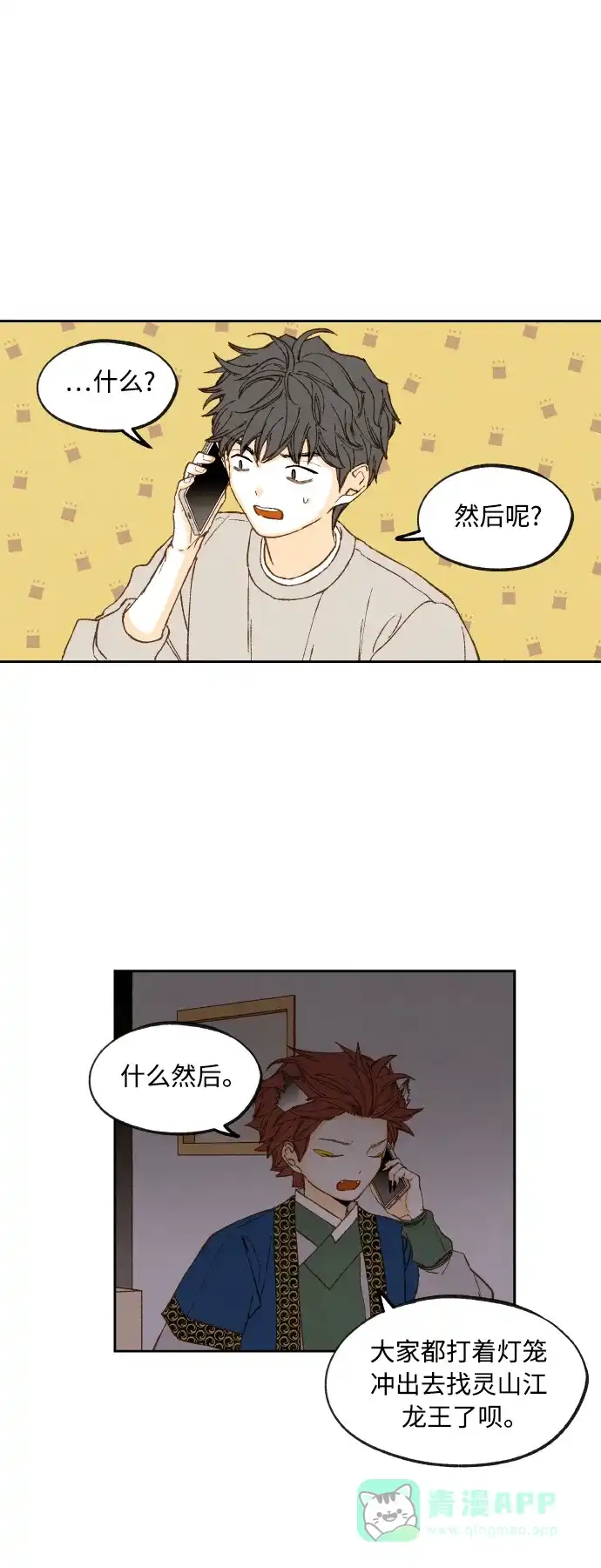《成龙补习班》第124话 第22页
