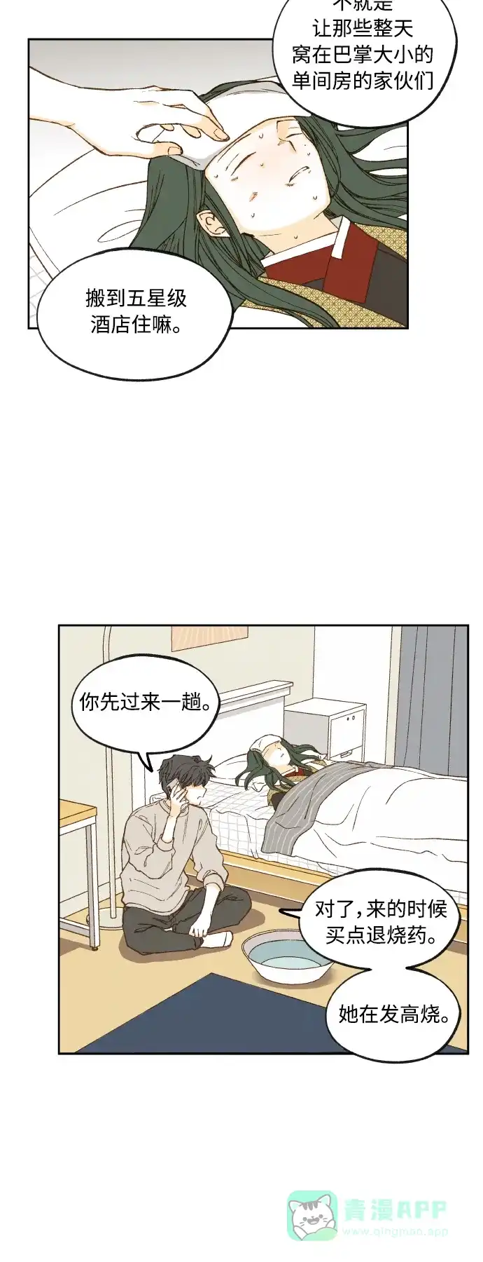 《成龙补习班》第124话 第24页