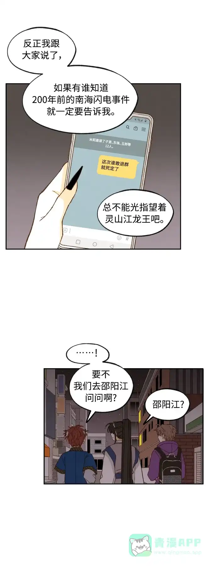 《成龙补习班》第124话 第26页