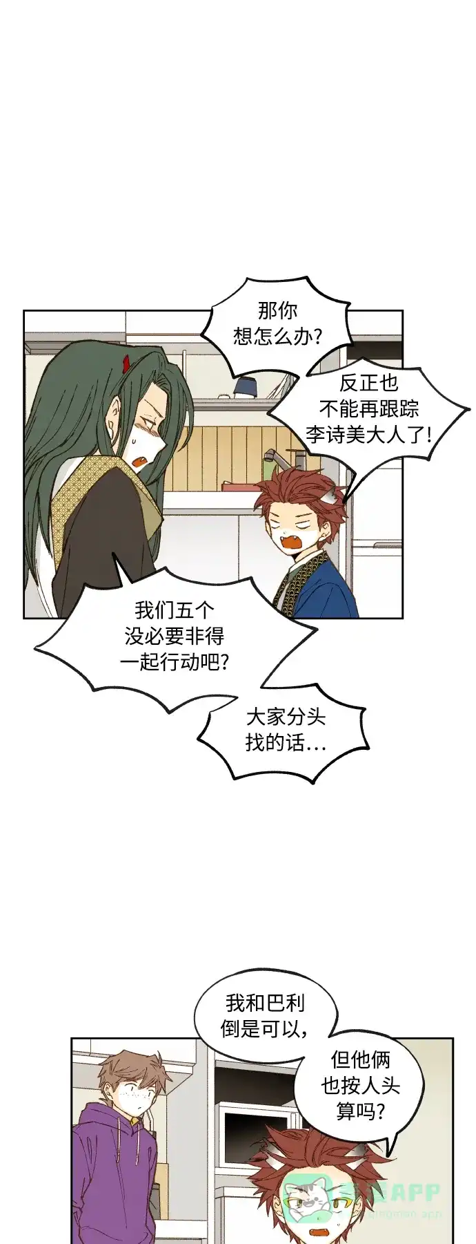 《成龙补习班》第124话 第5页
