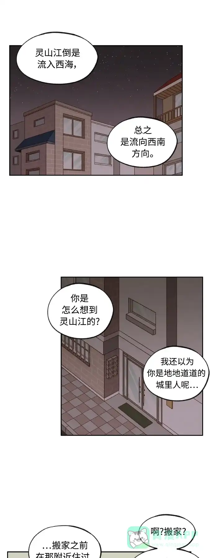 《成龙补习班》第124话 第1页