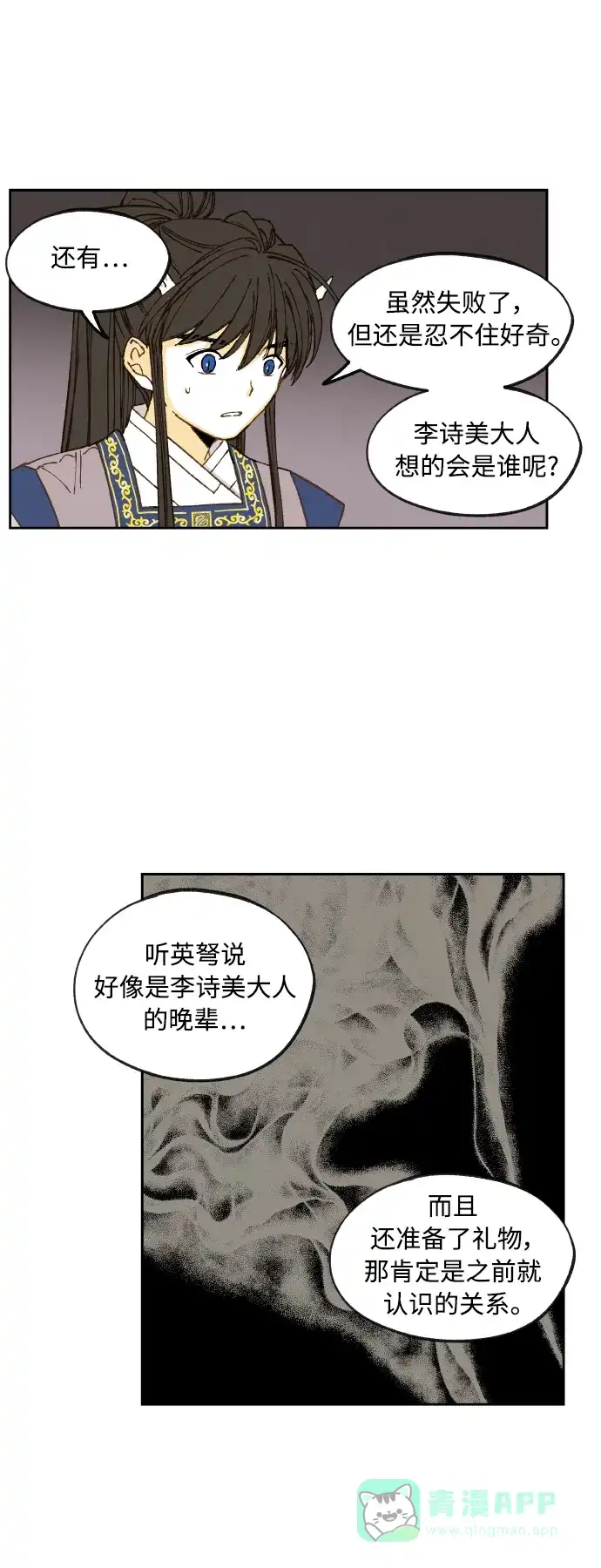 《成龙补习班》第124话 第28页