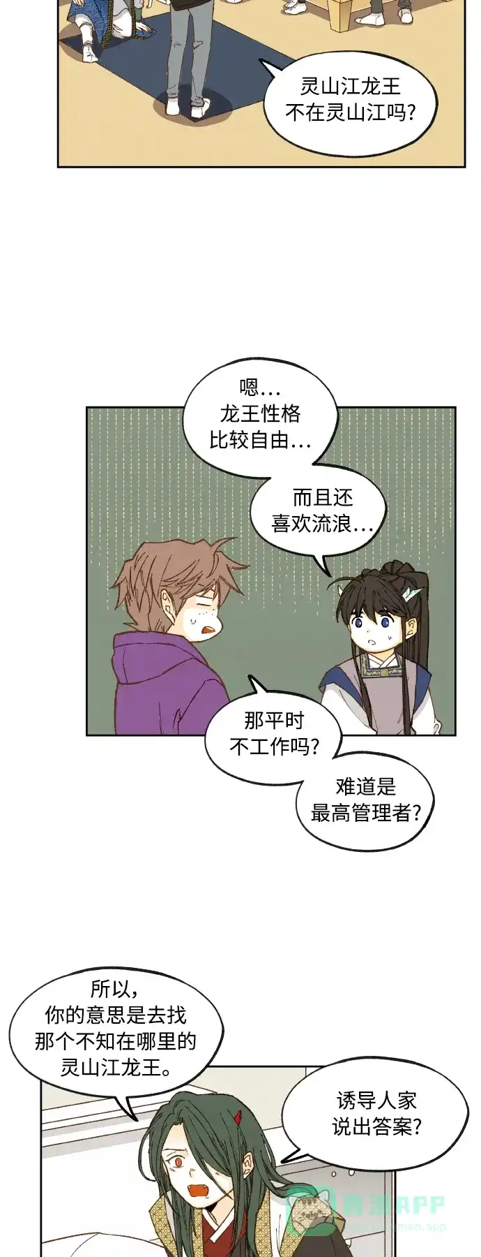 《成龙补习班》第124话 第3页