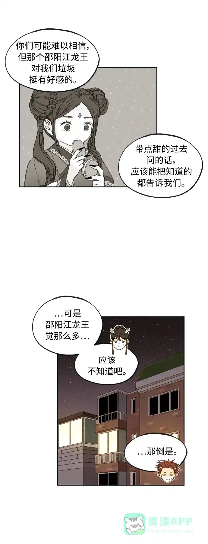《成龙补习班》第124话 第27页