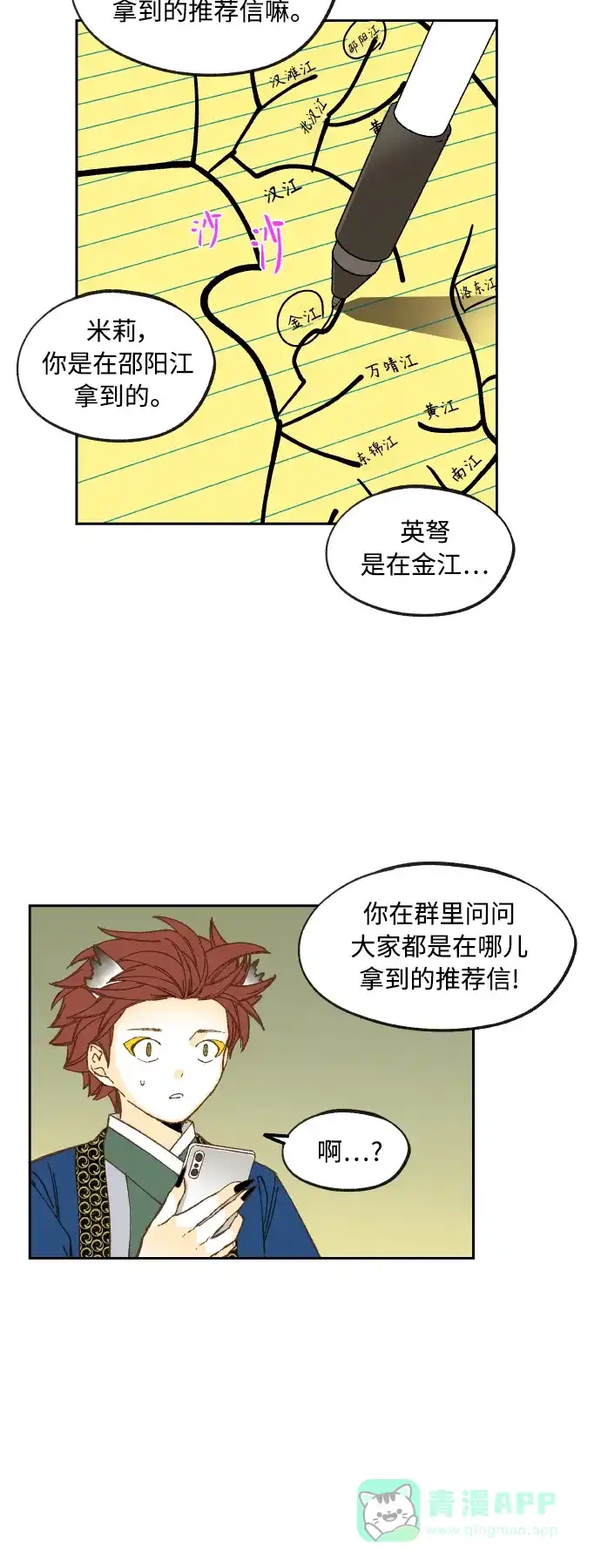 《成龙补习班》第125话 第16页