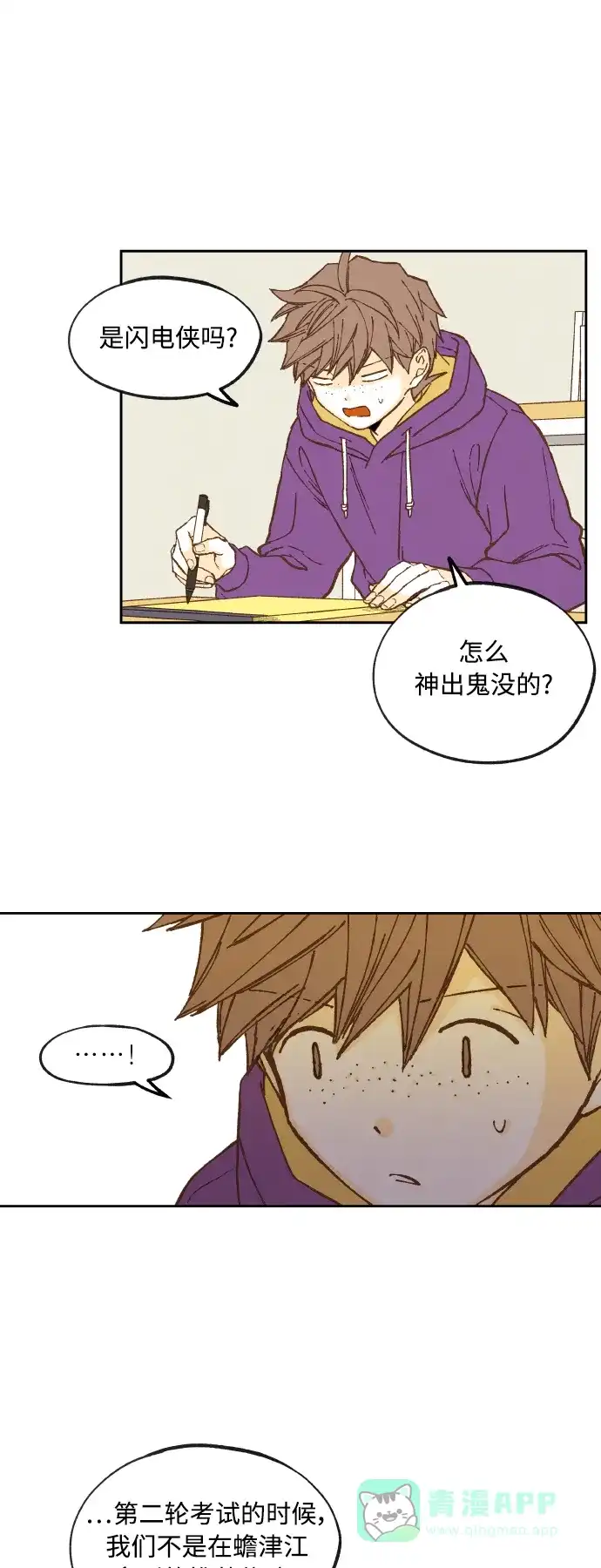 《成龙补习班》第125话 第15页