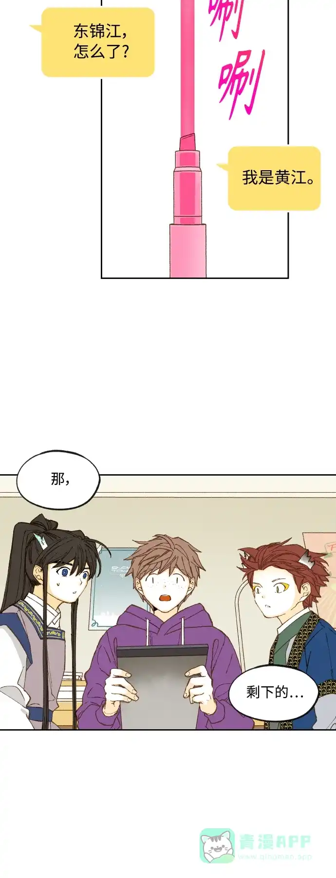 《成龙补习班》第125话 第18页