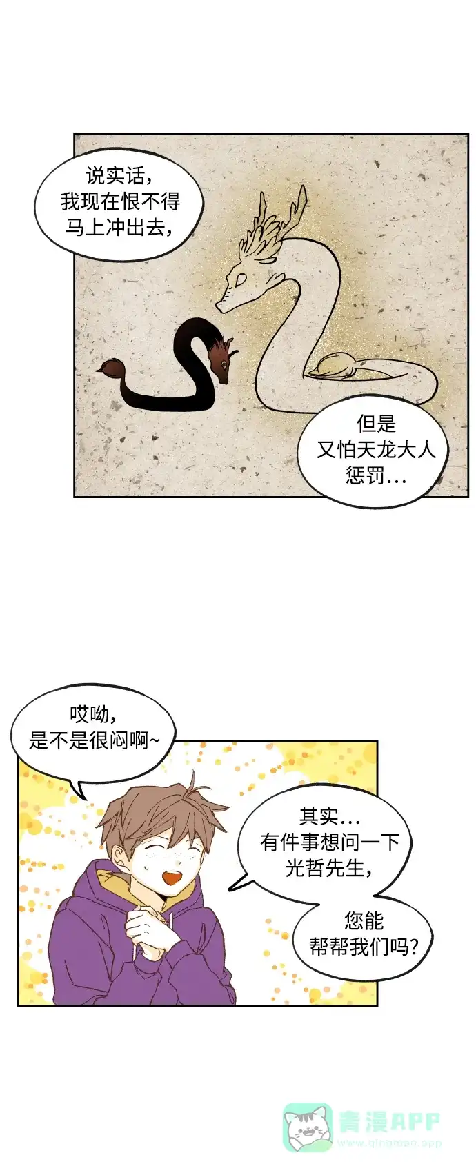 《成龙补习班》第125话 第30页