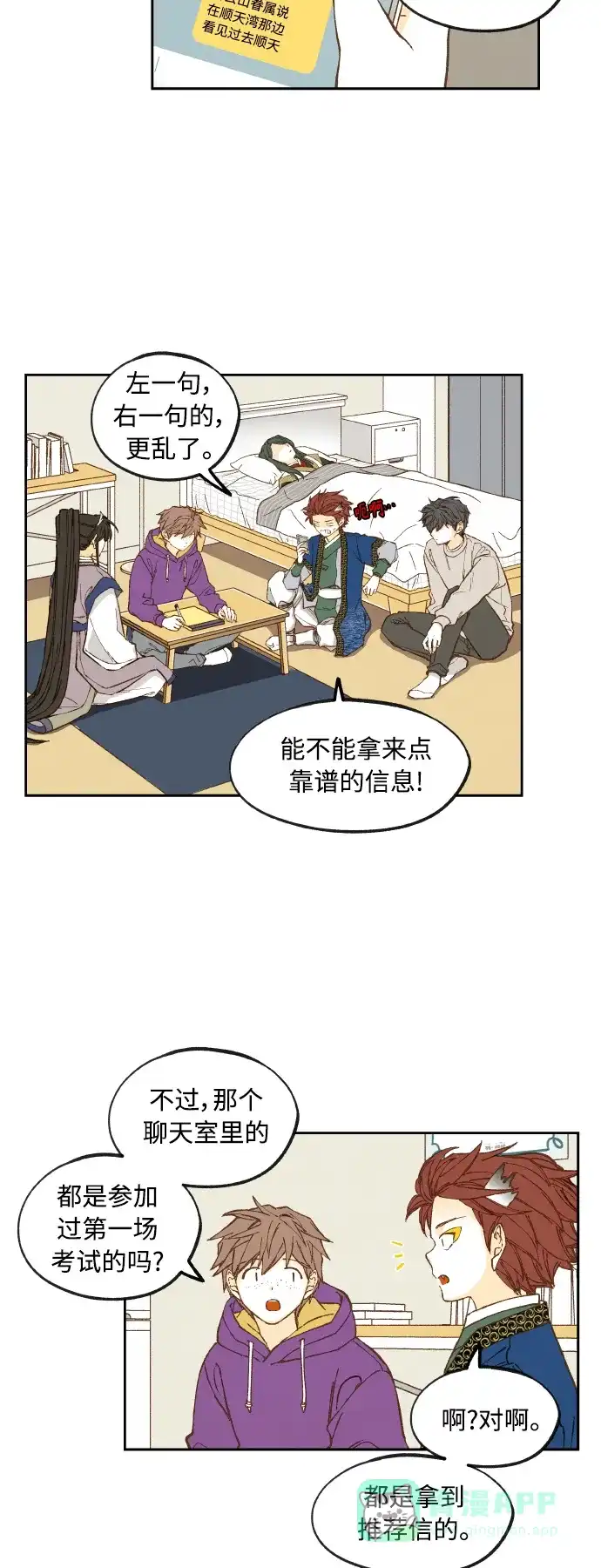 《成龙补习班》第125话 第11页