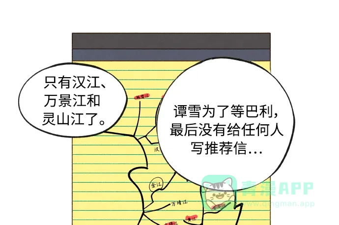 《成龙补习班》第125话 第19页