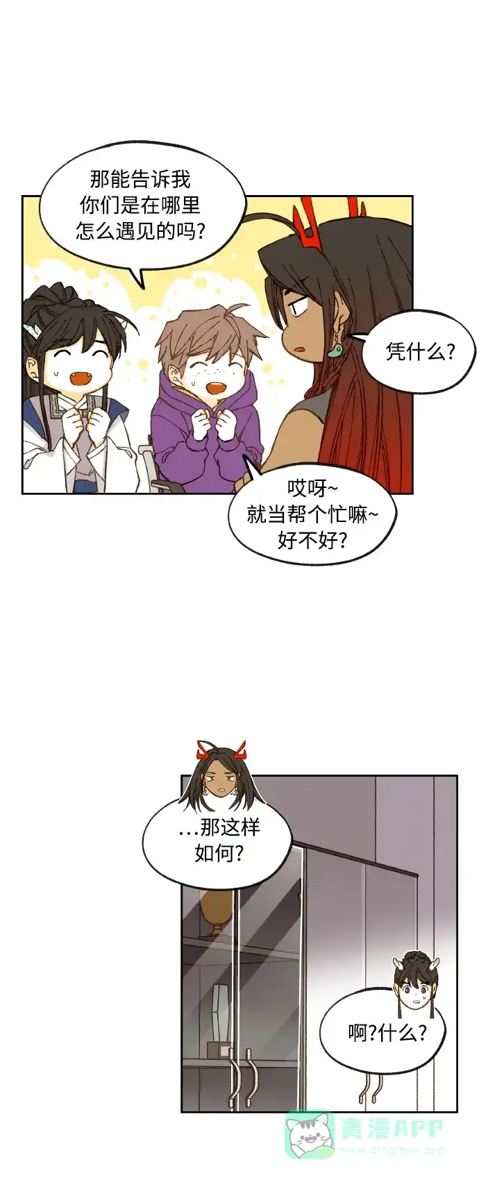 《成龙补习班》第125话 第32页