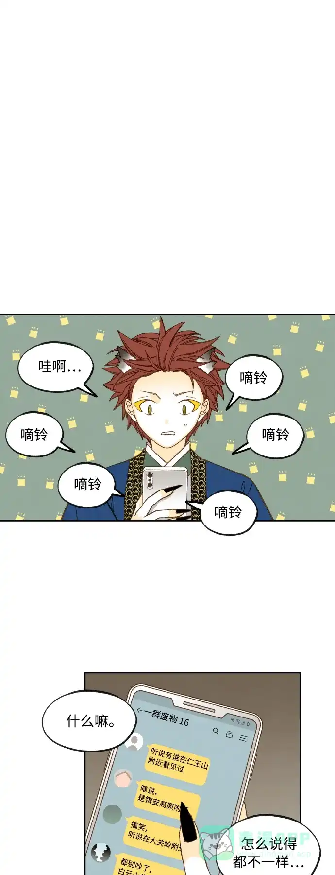 《成龙补习班》第125话 第10页