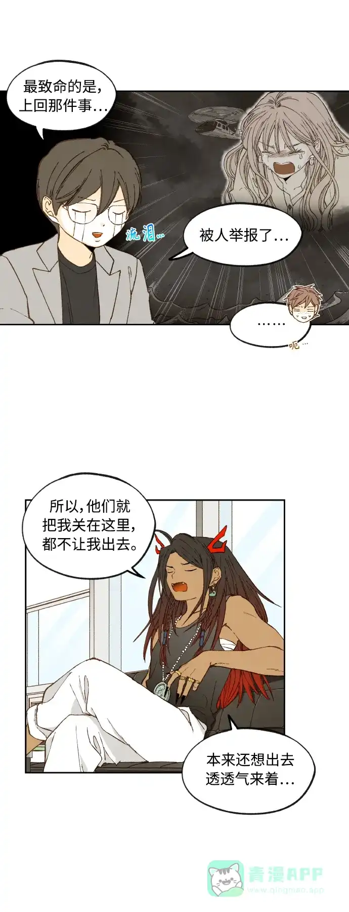 《成龙补习班》第125话 第29页