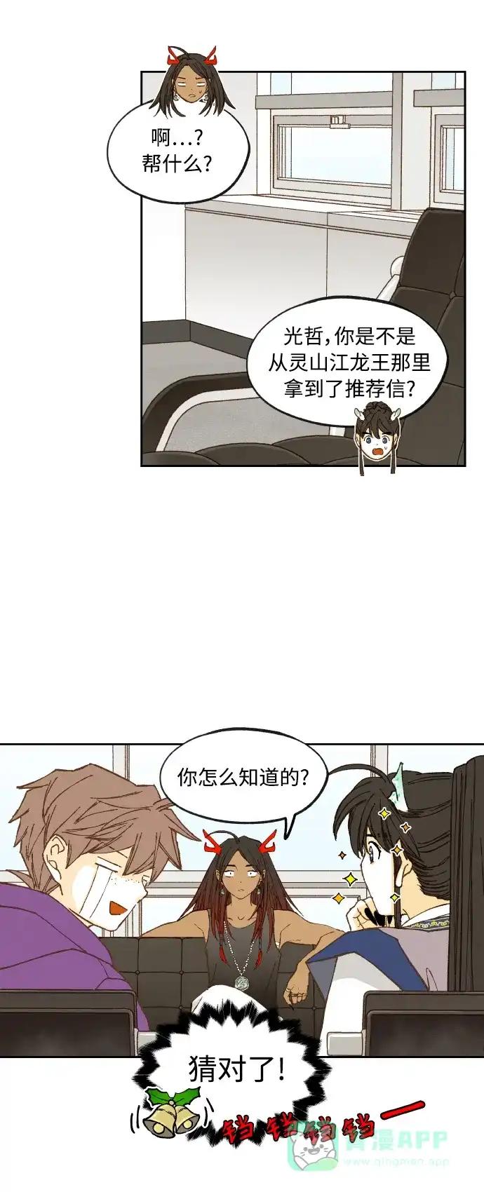 《成龙补习班》第125话 第31页