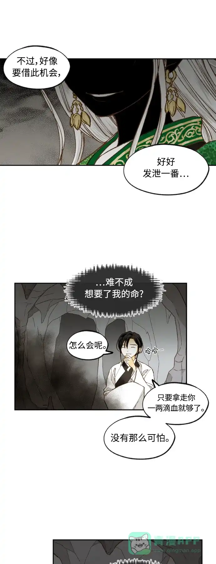 《成龙补习班》第125话 第6页